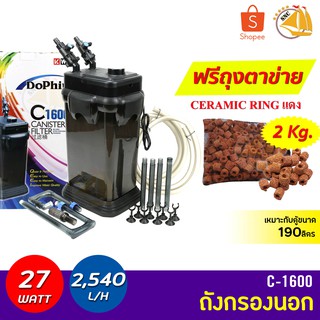 **แถมฟรีceramic ring 2kg** กรองนอก Dophin C-1600 กรองนอกตู้ปลา  กำลังไฟ 27W F.max : 2540 L/H สำหรับตู้ขนาด 190 ลิตร