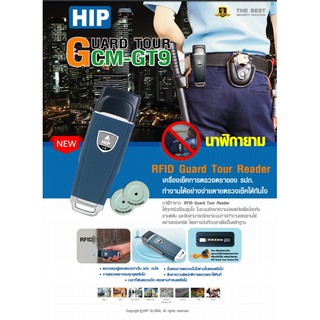 HIP Guard Tour GT9 นาฬิกายาม แบบชาร์จไฟได้ แถมฟรี Key Tags 20 อัน