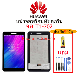 อะไหล่หน้าจอ HUAWEI T1-702,จอชุดพร้อมทัสกรีน  HUAWEI T1,จอ งานดี งานมีคุณภาพจอ หัวเว่ย HUAWEI T1 702