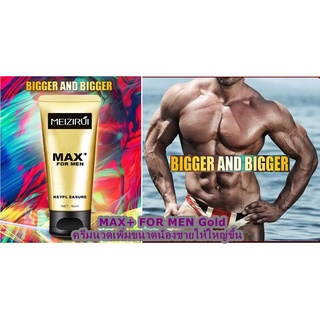 MAX+ FOR MEN GEL ผลิตภัณฑ์ครีมนวดเพิ่มขนาดน้องชายหนาขึ้นรุ่น Meizirui Gold 60 ml.