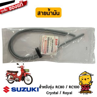 สายน้ำมัน 2T HOSE COMP, OIL NO.2 แท้ Suzuki RC80 / RC100 / RC110 / Crystal / Royal / Sprinter