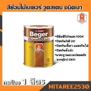 สีย้อมไม้ เบเยอร์ ชนิดเงา โชว์ลายไม้ อัลตร้าพรีเมียมเกรด ขนาด 0.946 ลิตร.