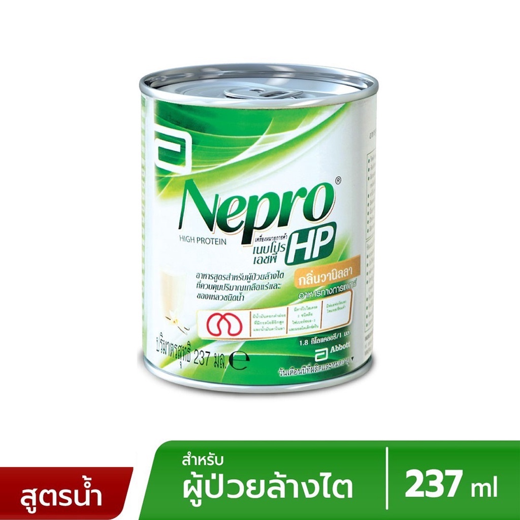 นม NEPRO 237ML  เนปโปร อาหารสำหรับผู้ป่วยล้างไต k05q