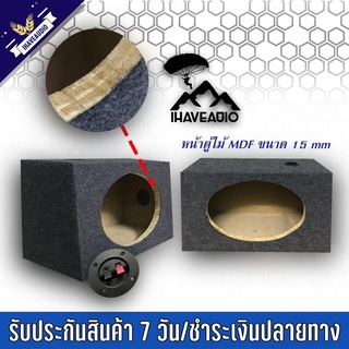 ตู้ลำโพงเปล่า Ihaveaudio ตู้เตี้ย 6x9 SKU-Ihaveaudio 009 หุ้มกำมะหยี่สีเทา (ราคาต่อ 1 ชิ้น)