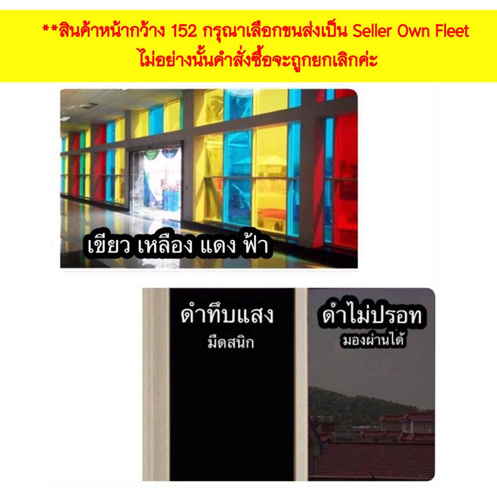 ฟิล์มตกแต่งกระจก สีสันสวยงามหน้ากว้าง60/90/152ซม.ราคาต่อเมตร(กาวสุญญากาศ)