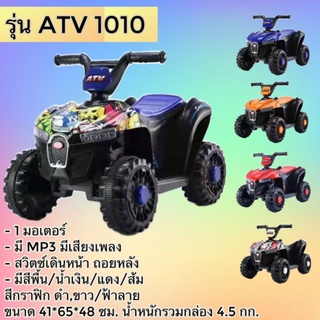 รถแบตเตอรี่ ATV รุ่น 1010