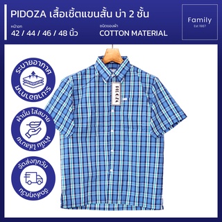 เสื้อเชิ้ตแขนสั้น บ่า2ชั้น ผ้าคอตตอน ใส่สบายไม่ร้อน ทรงตรง ไซส์ S 42- XL 48