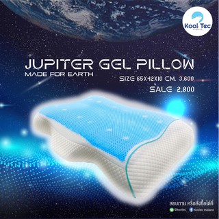 Kool Tec หมอนเจล เพื่อสุขภาพ Gel Pillow รุ่น Jupiter