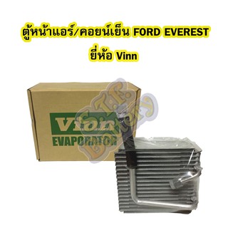 ตู้แอร์/คอยน์เย็น(EVAPORATOR) รถยนต์ฟอร์ดเอเวอร์เรส (FORD EVEREST) ยี่ห้อ VINN