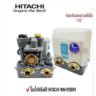 ปั๊มน้ำ HITACHI ปั๊มน้ำอัตโนมัติ 250วัตต์ รุ่น WM-P250XV   ปั้มน้ำฮิตาชิ  ปั้มน้ำ WMP ปั๊มออโต้ ปั้มน้ำออโต้