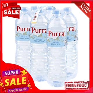 เพอร์ร่าน้ำเเร่ธรรมชาติ 1.5ล.PURRA NATURAL MINERAL WATER 1.5L.