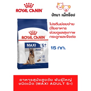 Royal Canin / Maxi Adult 5+ / 15 kg.