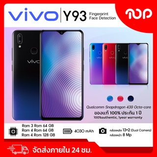 【จัดส่งฟรี】VIVO Y93 ( 4+128GB / 4+64GB / 3+64GB ) 6.22นิ้ว Android 8.1 4030mAh AI Face Beauty แท้💯%