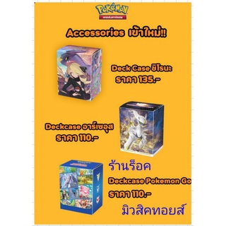 กล่องใส่การ์ด : โปเกม่อน 3 ลาย ออกใหม่ล่าสุด❗ของแท้💯% พร้อมส่งครับ
