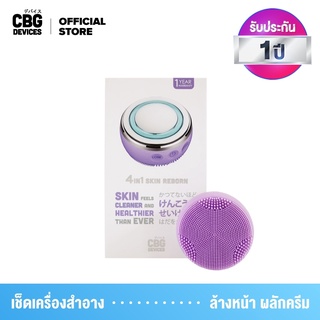 CBG Devices 4 in 1 Skin Reborn เครื่องล้างหน้าและผลักครีมเข้าผิว