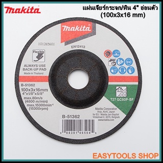 MAKITA B-51362 ใบเจียร์กระจก/หิน 4" อ่อนตัวGC80 (กล่องละ 20 ใบ)