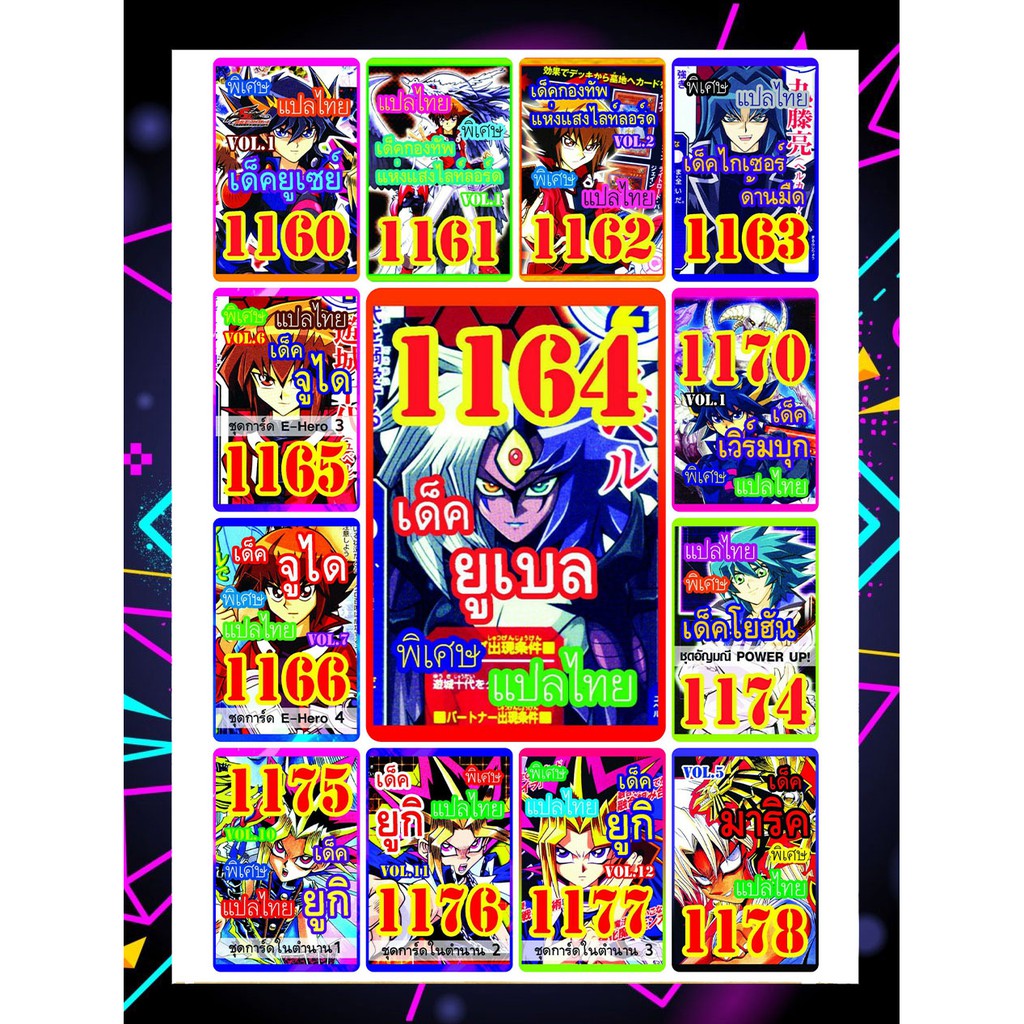 (แพคส่งภายใน2วัน/10เด็คแถมฟรี1เด็ค!) การ์ดยูกิแปลไทยราคาส่ง เบอร์1160-1179