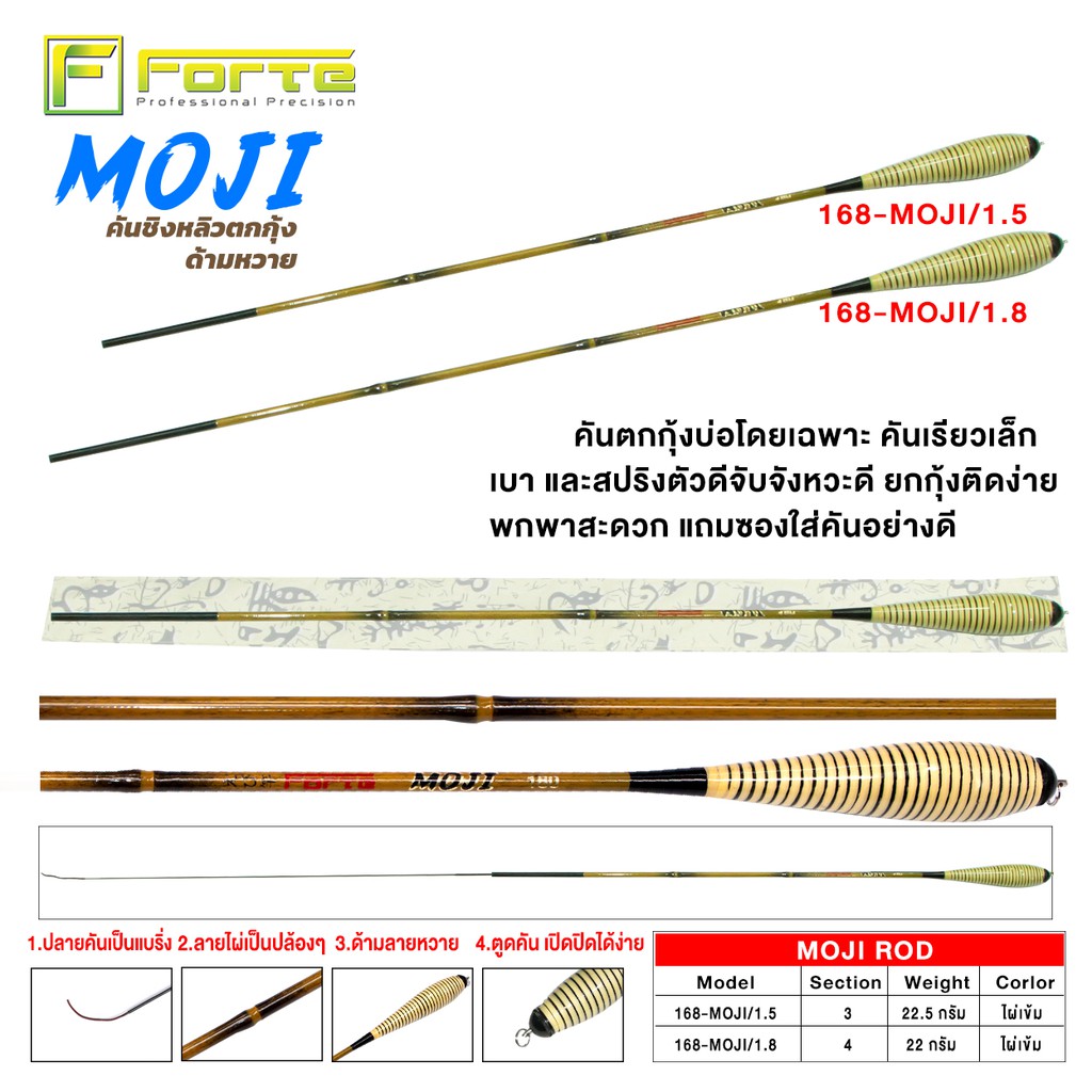 คันตกกุ้ง MOJI คันเรียวเล็กเบา และสปริงตัวดีจับจังหวะดี ยกกุ้งติดง่ายพกพาสะดวก แถมซองใส่คันอย่างดี