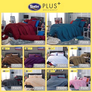 Satin Plus ผ้าปูที่นอน (16สีพื้น) ขนาด 3.5ฟุต / 5ฟุต /6ฟุต