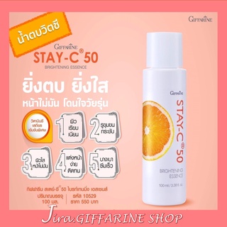 น้ำตบ วิตามินซี Stay C 50 Brightening Essence กิฟฟารีน สเตย์-ซี 50 ไบรท์เทนนิ่ง เอสเซนส์