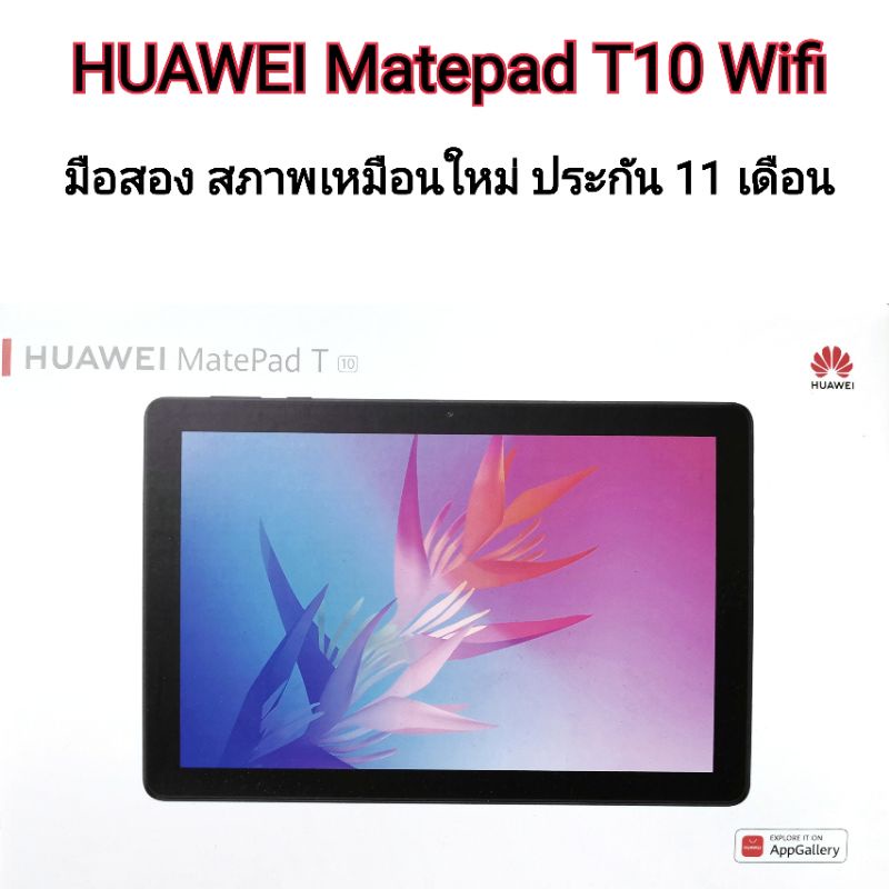 ส่งฟรีไม่ใช้โค้ด​ HUAWEI MATEPAD T10 Wifi Tablet แทบเล็ต​ 9.7" มือสอง​
