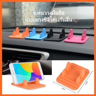 ที่วางโทรศัพท์ในรถ Phone Holder Non-Slip Mat แท่นวางโทรศัพท์ในรถ ที่วางมือถือแผ่นยางกันลื่น