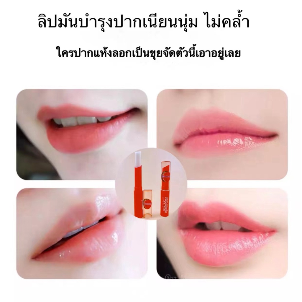 151A ลิปมันเปลี่ยนสี และบำรุงปาก สีแดงอ่อนๆ🍉 สีพีชอ่อนๆ🍑 ดูสุขภาพดี เติมความชุ่มชื้นให้ริมฝีปากพร้อมส่งใทย🍉🍅 - รูปที่ 4
