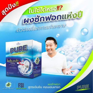 ผงซักฟอก​เพียว​ Tesoro Pure ผงซักฟอกขจัดคราบสูตรเข้มค้น เกรดพรีเมี่ยม ด้วยนวัตกรรม AI จากอเมริกา