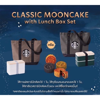 Starbucks Lunch Box กล่องข้าว กล่องข้าวสองชั้น สตาร์บัคส์ กระเป๋า mooncake ขนมไหว้พระจันทร์