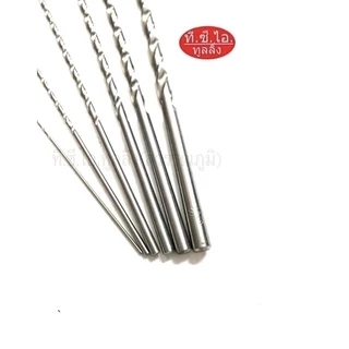 ดอกสว่านยาวพิเศษไฮสปีดHSS ยาวรวมทั้งตัว 160mm ก้านตรง ขนาด 1.0 - 8.0mm
