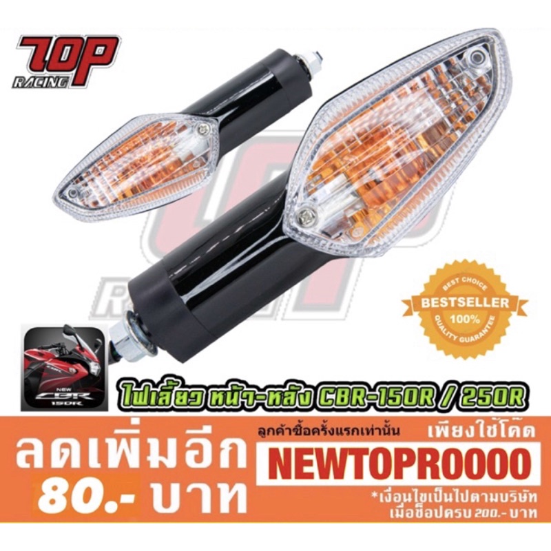 ไฟเลี้ยว เดิม หน้า - หลัง Honda CBR150R , CBR250R , CBR300R , CB300F ซีบีอาร์ (1ดวง) [MS0825]