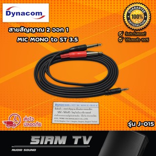 สายสัญญาณ ยี่ห้อ Dynacom AUX 3.5mm. to 2MIC mono รุ่น J-015 สายแจ็ค AUX 3.5มม. to MIC Cable