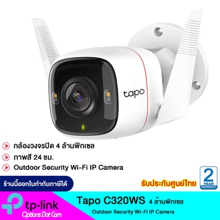 TP Link Tapo C310 กล้องวงจรปิด 3 ล้านพิกเซล Outdoor Security Wi-Fi IP Camera