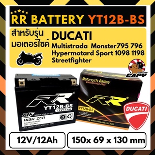 แบตเตอรี่แห้ง RR YT12B-BS (12V12Ah) พร้อมใช้งาน สำหรับ Ducati Monster 795,796 , Multistrada,Hypermotar(จัดส่งสินค้าทุกวั