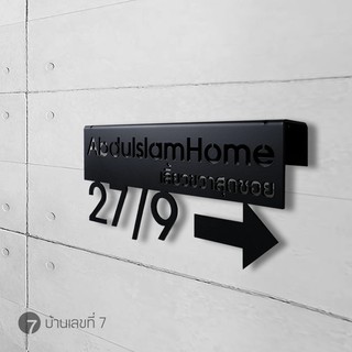 บ้านเลขที่ 7 ตู้จดหมาย ตู้ไปรษณีย์ Customize  ป้ายบ้านเลขที่ ป้ายพับ ตัวอักษรฉลุ ขนาดยาว 30 ซม.