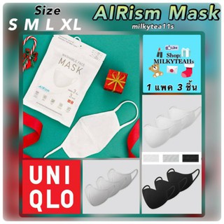 AIRisim Mask แมสผ้าจากยูนิโคล แพค 3 ชิ้น ของแท้ยูนิโคล่ไทยแลนด์