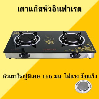 เตาแก๊ส กระจกหัวคู่ หัวอินฟาเรด YK08