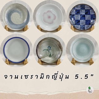 จานเซรามิก จานรอง 5.5" จานเซรามิกญี่ปุ่น