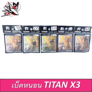 เบ็ดหนอน titan x3 สีดำ รหัส83206  แข็ง3เท่า