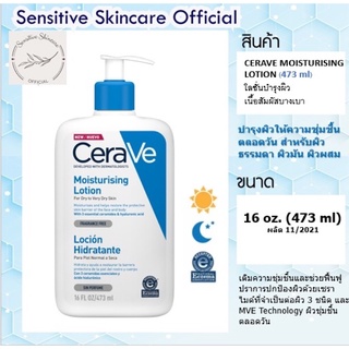 (ผลิต 11/22 ใหม่สุด) CERAVE Moisturising Lotion เซราวี มอยซ์เจอร์ไรซิ่ง โลชั่น 473 กรัม แท้ 100%