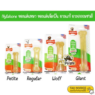 Nylabone ของเล่นหมา ของเล่นขัดฟัน ยางแท้ ยางธรรมชาติ นิ่ม กลิ่นและรสไก่ ลดคราบหินปูน สำหรับสุนัขแรงกัดปกติ ของเล่นสุนัข