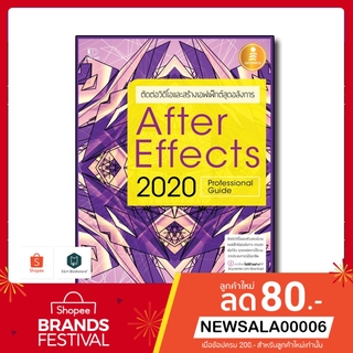 (มีของแถม..) หนังสือ After Effects CC 2020 Professional Guide