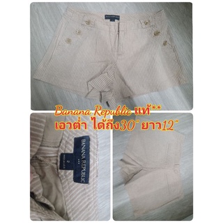 กางเกงขาสั้น Brand Banana Republic ของแท้ Size 2 สีชา ดีงาม (ส่งต่อ)