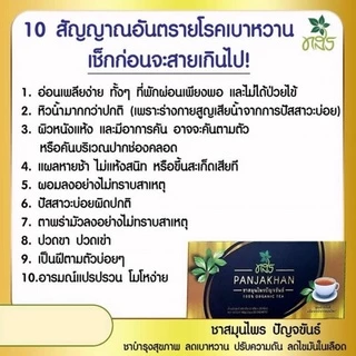 ลดความดันสูง เบาหวาน ไขมันในเลือดสูง ชาทสร ชาปัญจขันธ์ เจียวกู่หลาน ชาทสร 1 กล่อง