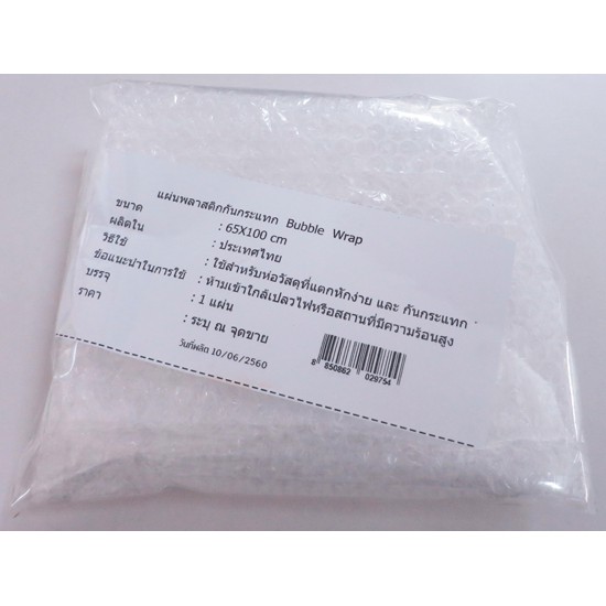 แผ่นพลาสติกกันกระแทก (Bubble)