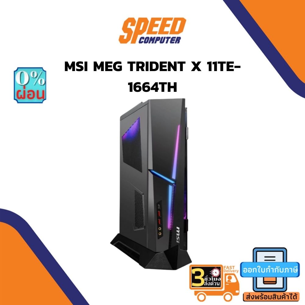 DESKTOP PC (คอมพิวเตอร์ตั้งโต๊ะ) MSI MEG TRIDENT X 11TE-1664TH By SpeedCom