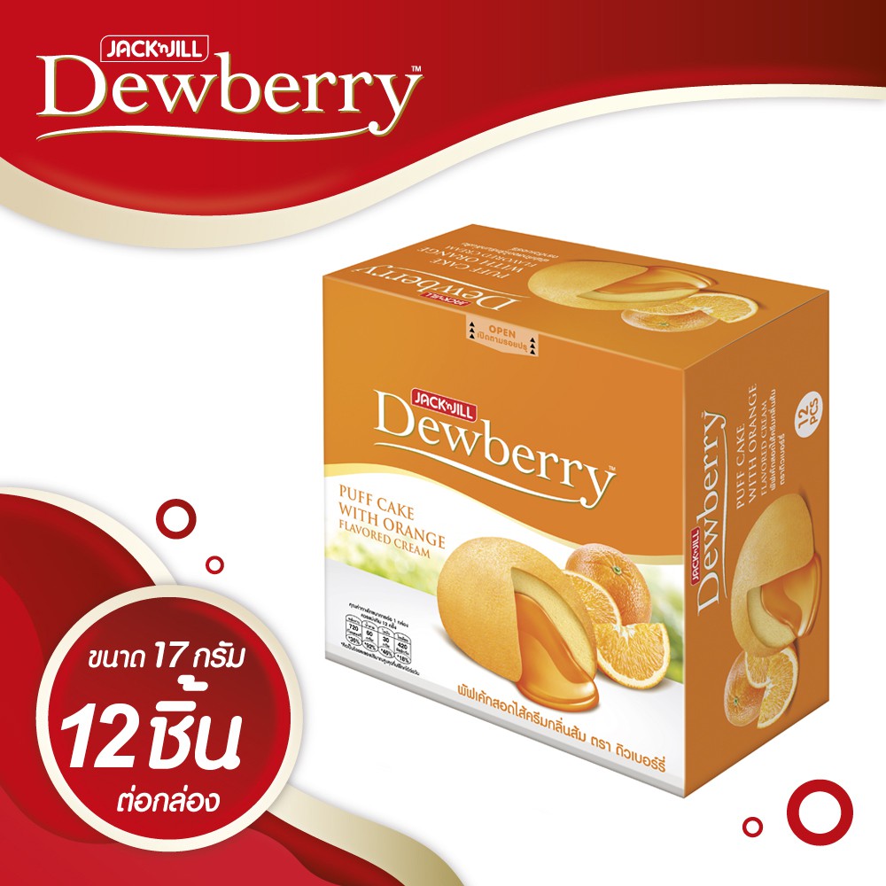 *รสส้ม*Promotion Work from home* DEWBERRY ดิวเบอร์รี่พัฟเค้กสอดไส้ครีม ขนาด17กรัมx12ซอง (เลือกรสได้) *ร้านไทย ส่งฟรี