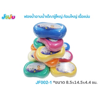 แหล่งขายและราคาJuJu JF002-006 ฟองน้ำอาบน้ำเด็ก/ผู้ใหญ่ ก้อนใหญ่ เนื้อแน่น จับถนัดมืออาจถูกใจคุณ