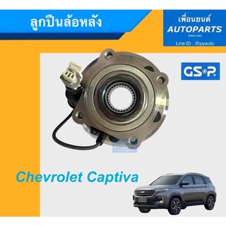 ลูกปืนล้อหลัง สำหรับรถ Chevrolet Captiva ยี่ห้อ GSP. รหัสสินค้า 15011795