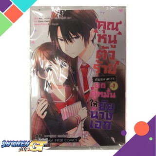 [พร้อมส่ง] หนังสือคุณหนูตัวร้ายกับแผนการยกคู่หมั้นฯ ล.1#มังงะ-MG,สนพ.Siam Inter Comics,Kisa